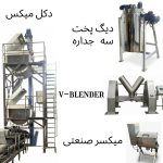 دستگاه میکسر