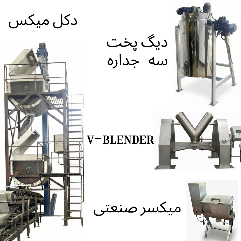 دستگاه میکسر دستگاه میکسر