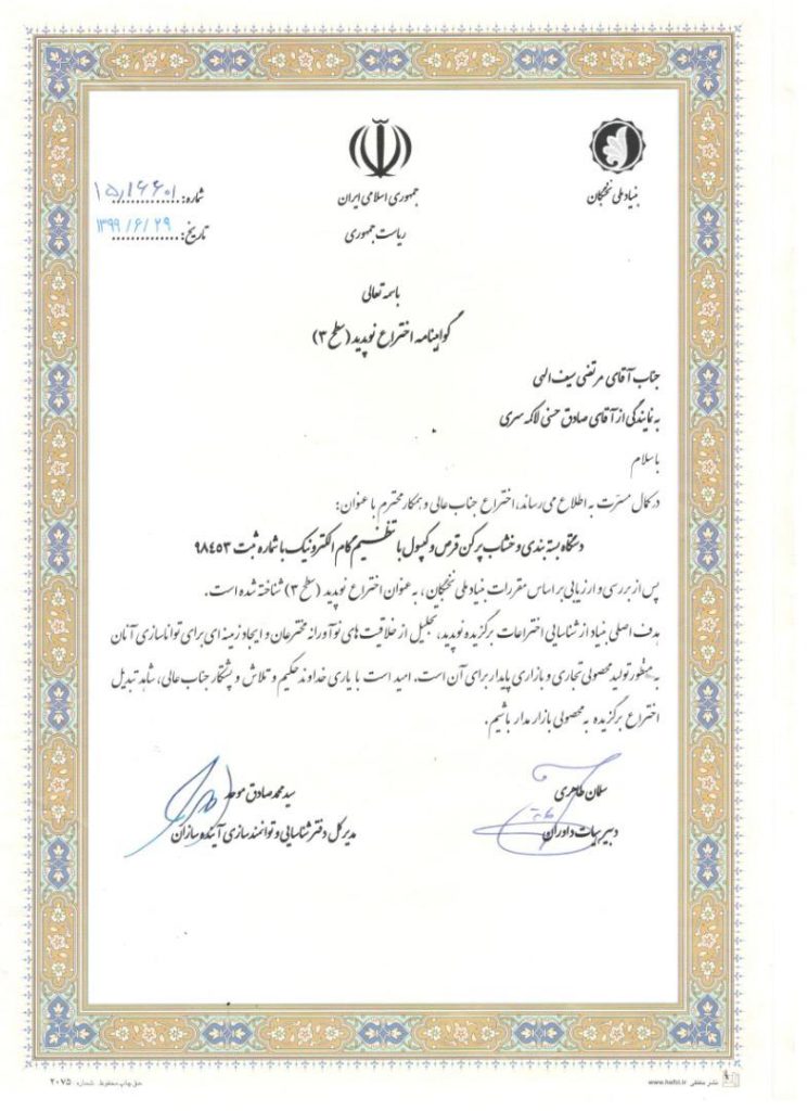 لوحّ‌های تقدیر - درباره ماشین‌سازی حسنی