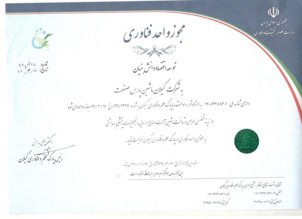 لوحّ‌های تقدیر - درباره ماشین‌سازی حسنی