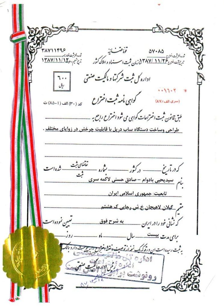 لوحّ‌های تقدیر - درباره ماشین‌سازی حسنی