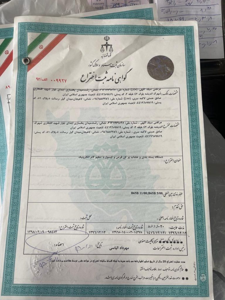 لوحّ‌های تقدیر - درباره ماشین‌سازی حسنی