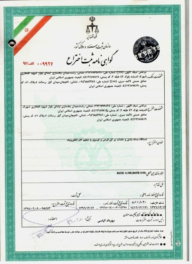 لوحّ‌های تقدیر - درباره ماشین‌سازی حسنی