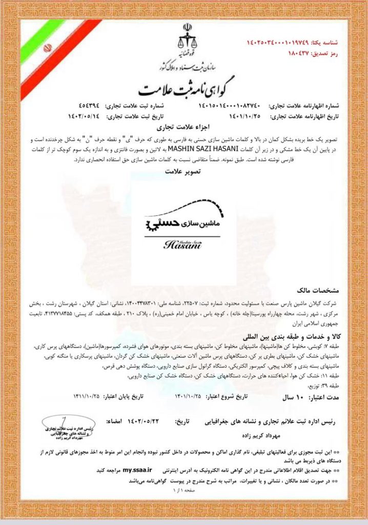 لوحّ‌های تقدیر - درباره ماشین‌سازی حسنی