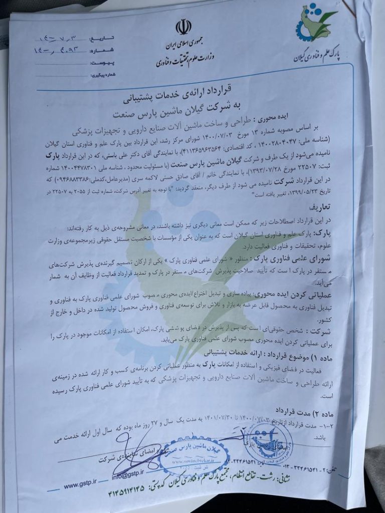 لوحّ‌های تقدیر - درباره ماشین‌سازی حسنی