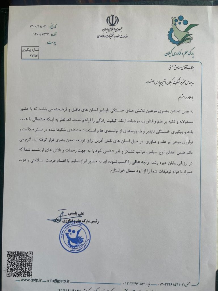 لوحّ‌های تقدیر - درباره ماشین‌سازی حسنی