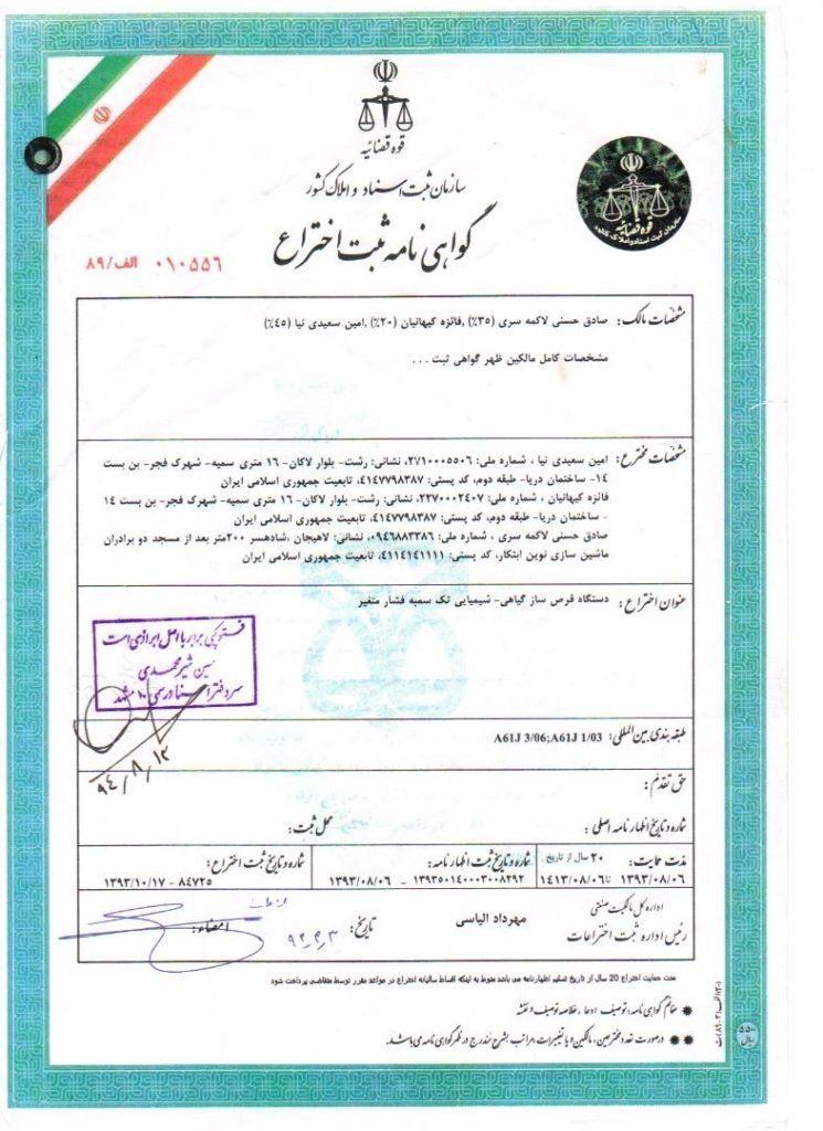 لوحّ‌های تقدیر - درباره ماشین‌سازی حسنی