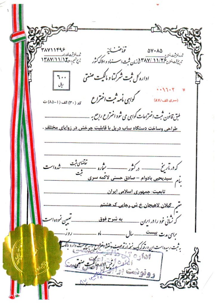 لوحّ‌های تقدیر - درباره ماشین‌سازی حسنی