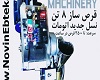  قرص-ساز-8تن 